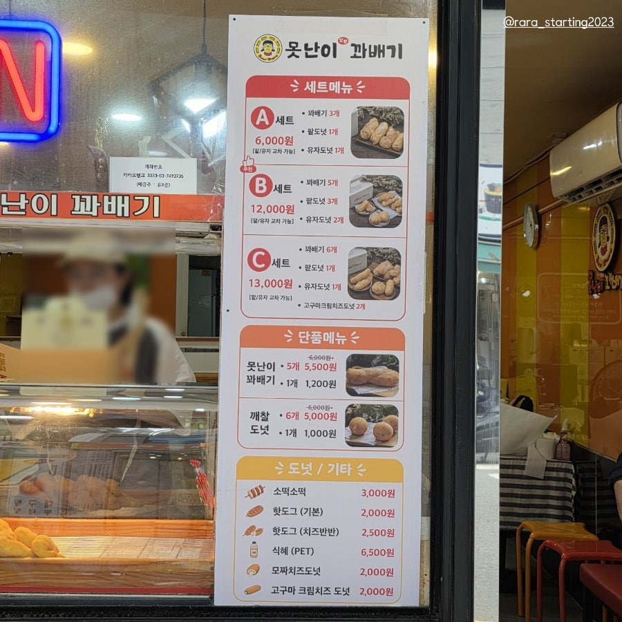 못난이꽈배기 부평점 사진 3