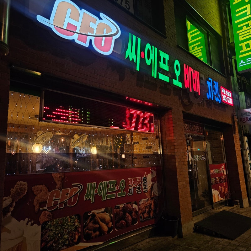 (전주) 바베큐치킨 맛집, 씨에프오 바베큐 치킨