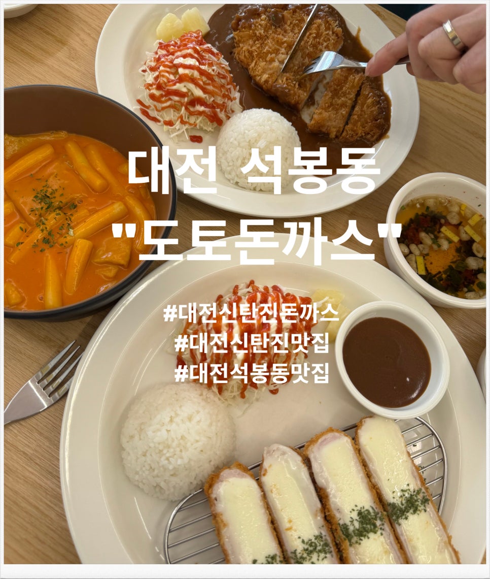 도토돈까스 사진 1