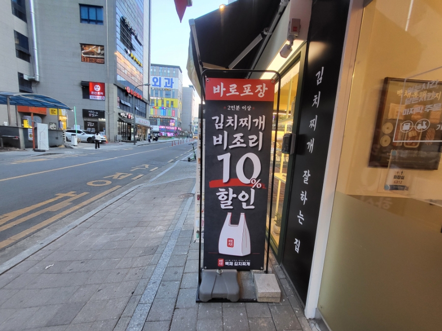 백채김치찌개 용인외대점 사진 5