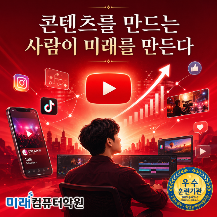   부산·김해·양산 국비지원 무료교육! 멀티미디어콘텐츠제작전문가 자격증 취득으로 영상편집·웹디자인·콘텐츠디자인 취업 도전