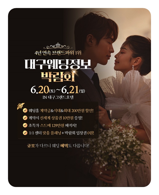 대구웨딩박람회 일정 6월 알아본 후기