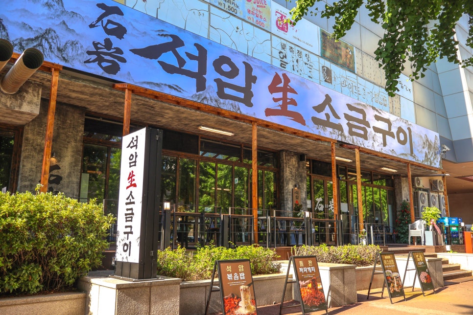 조림조림 구월동 본사직영점 사진 2