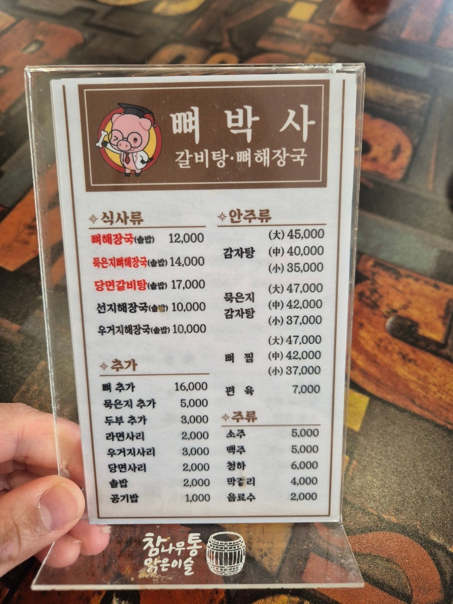 뼈박사 사진 4