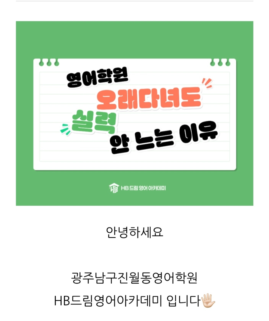 HB드림영어아카데미 사진 3