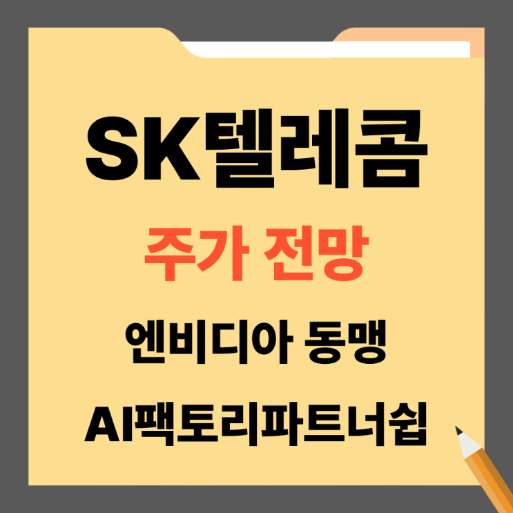 EU 연구기금 수주와 <b>엔비디아</b> AI 팩토리 <b>파트너십</b> 호재 분석
