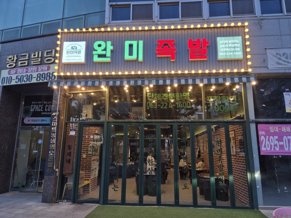 완미족발 전주혁신도시점 사진 1