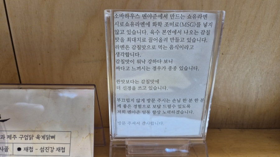 소바하우스 멘야준 사진 4