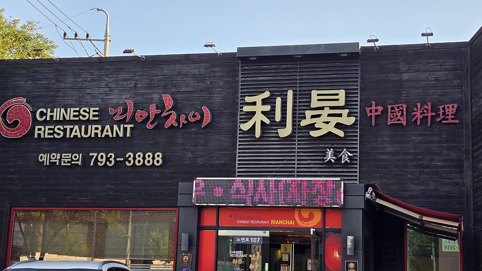 리안차이 사진 2