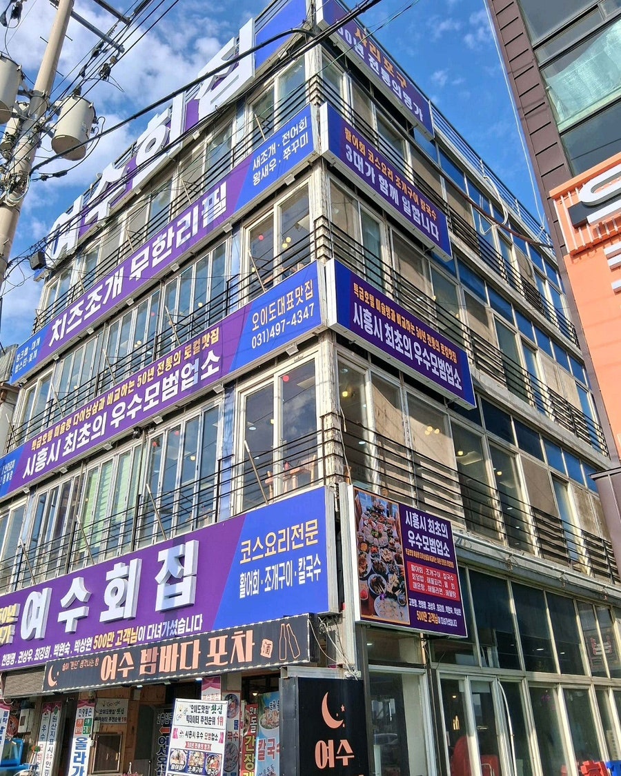 여수회집 사진 1