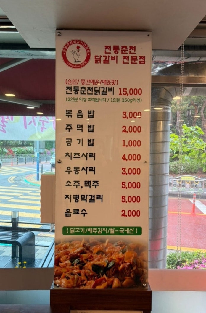 전통춘천닭갈비 사진 3