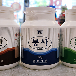 붕산·붕사·명반 완전 정복- 약국에서 팔지만 의약품도 외품도 아닌것;;