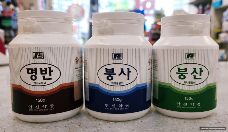 붕산·붕사·명반 완전 정복- 약국에서 팔지만 의약품도 외품도 아닌것;;