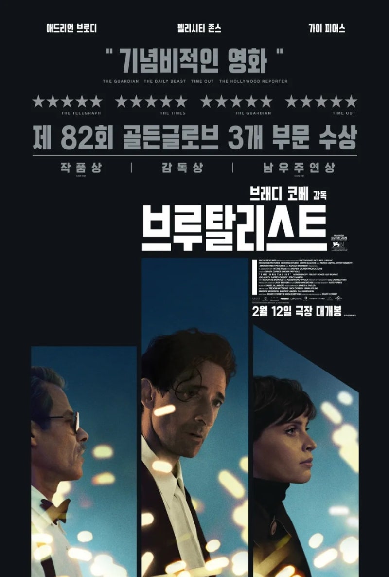 영화 브루탈리스트 정보 줄거리 결말 관전포인트 에이드리언 브로디 주연 시대극 드라마 추....
