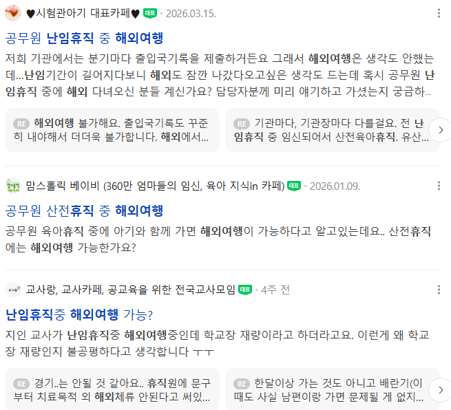  시험관 시술 준비 한다고 난임휴직 낸 동료 해외여행 가는거 실화?