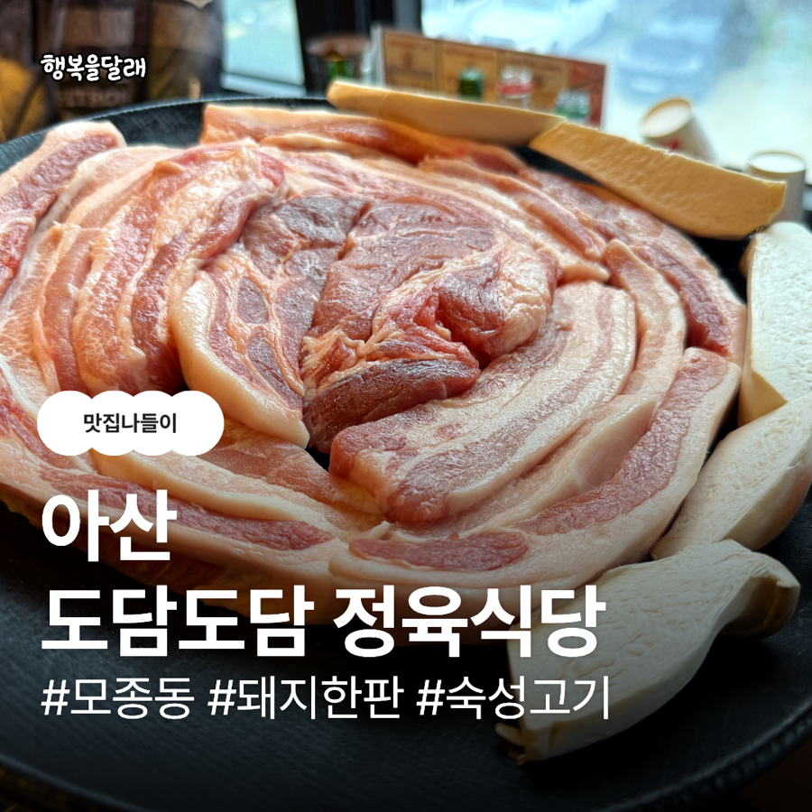 도담도담 정육식당 사진 1