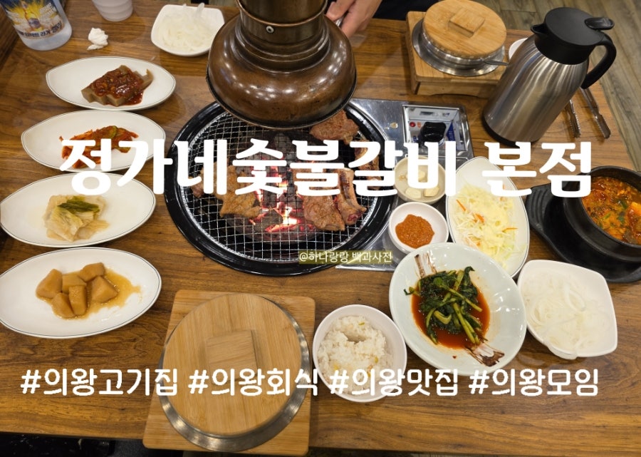 정가네숯불갈비 사진 1