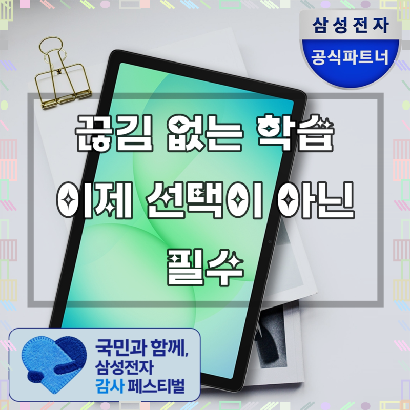 몰입도를 높이는 강의, 스마트한 학습의 시작, 삼성 갤럭시탭 A11플러스 WiFi SM-X230N 27.7cm 인강....
