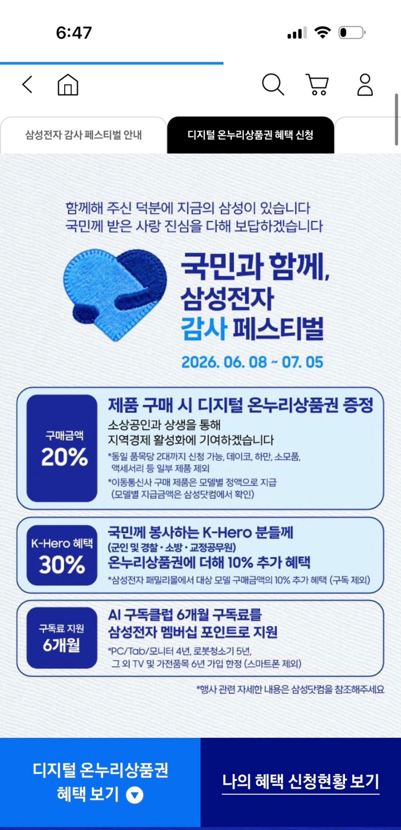 삼성전자 감사제 감사 페스티벌 신청 방법 + 삼성전자 대국민 캐시백 혜택 + 노트북 핸드폰 ....