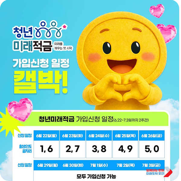 <b>청년미래적금</b> 6월 <b>가입</b> 기간 / 도약계좌 → <b>미래적금</b> 갈아타기... 