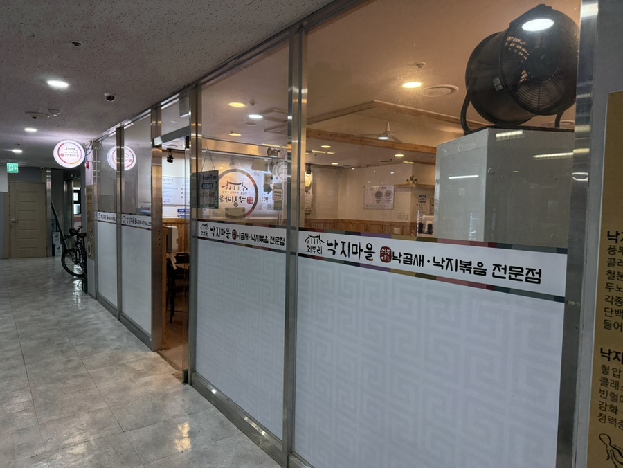 쇠부리낙지마을 사진 2