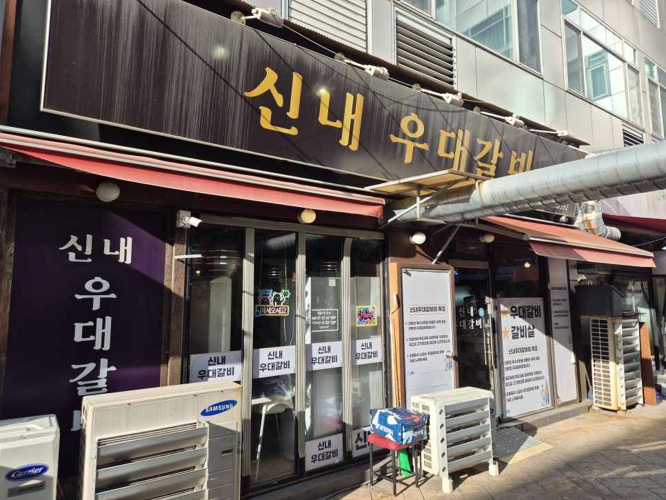 신내우대갈비 사진 2