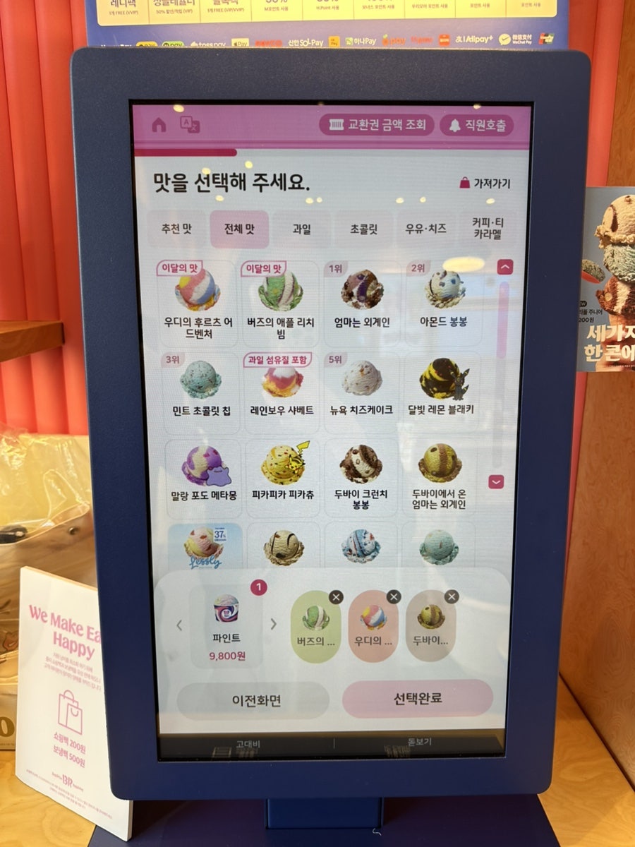 배스킨라빈스 수색뉴타운점 사진 6