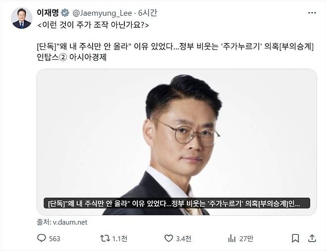 “이게 주가조작 아닌가” 이재명 대통령 직격…<b>인탑스</b> 공매도... 