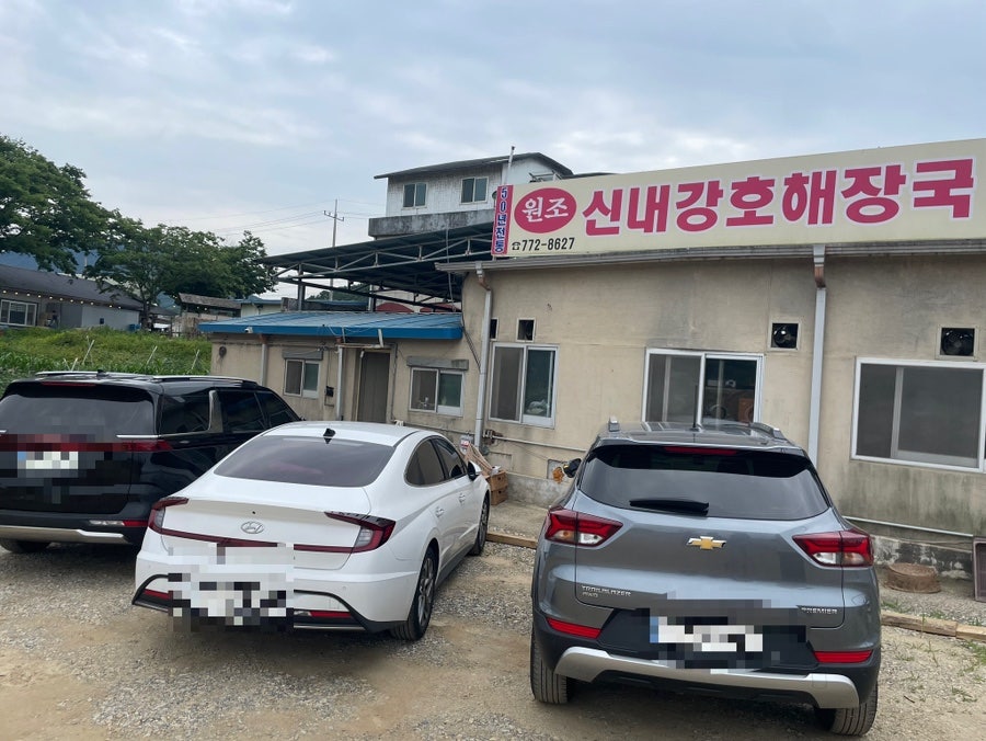 신내강호해장국 사진 2