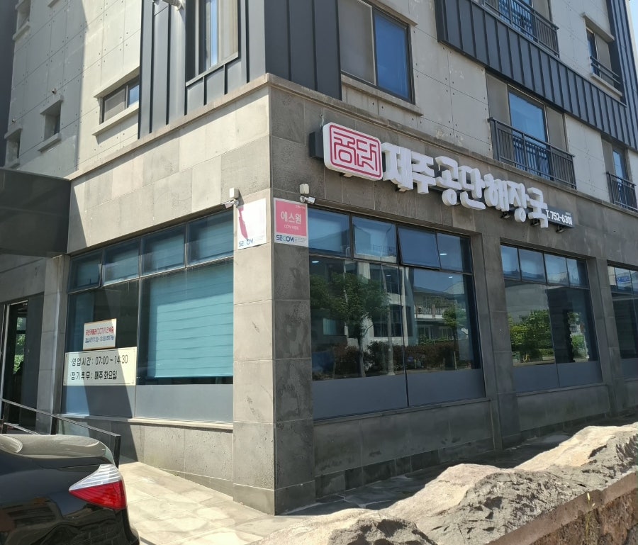 공단해장국 본점 사진 1
