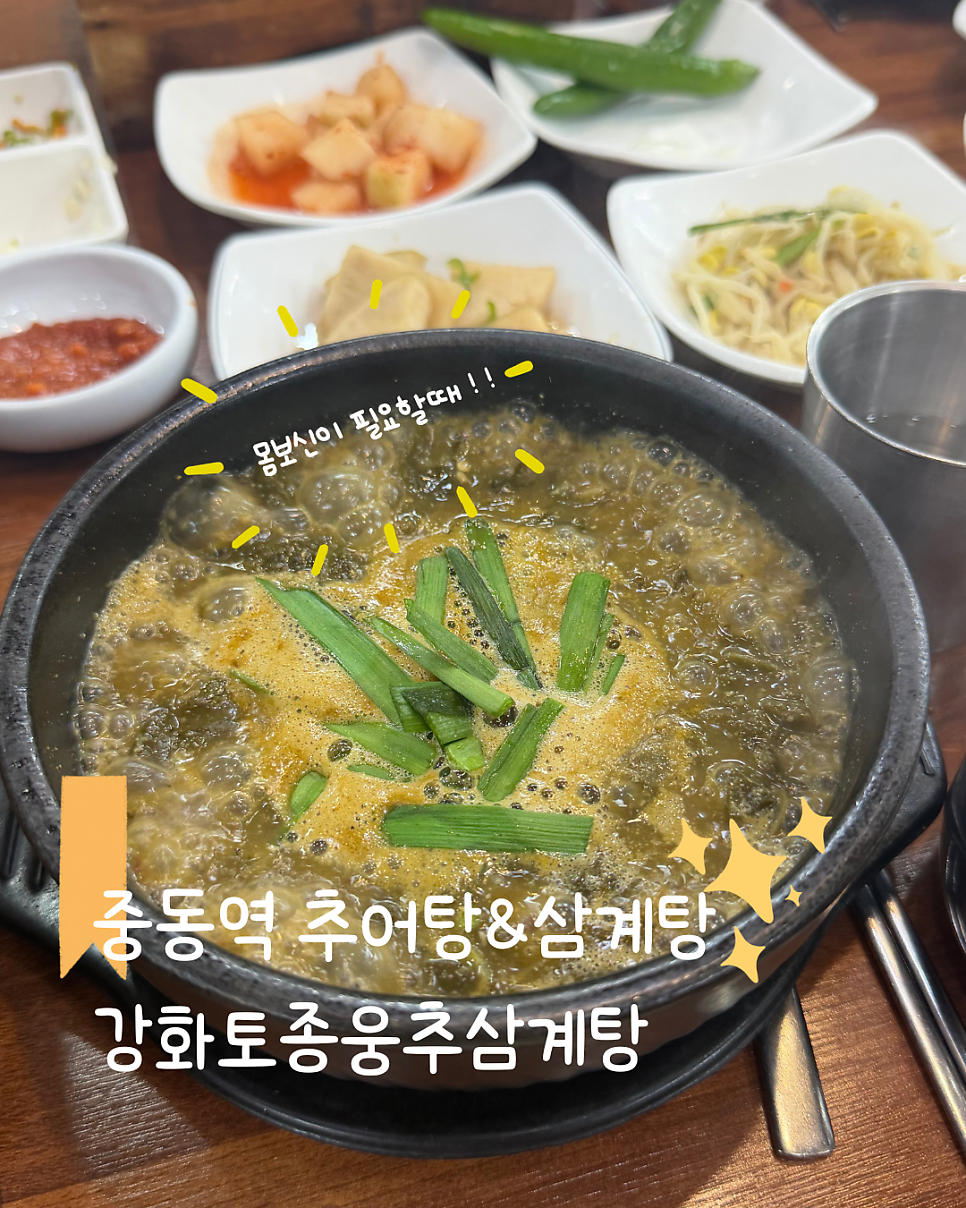 강화토종웅추삼계탕 사진 1