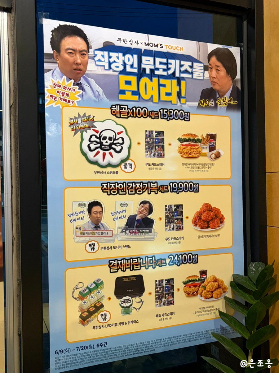 맘스터치 제천하소점 사진 3