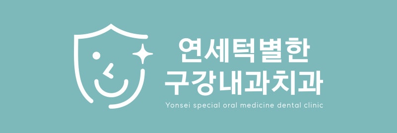 턱관절 통증에 에페리손정을 먹었는데 효과가 없었던 이유는?
