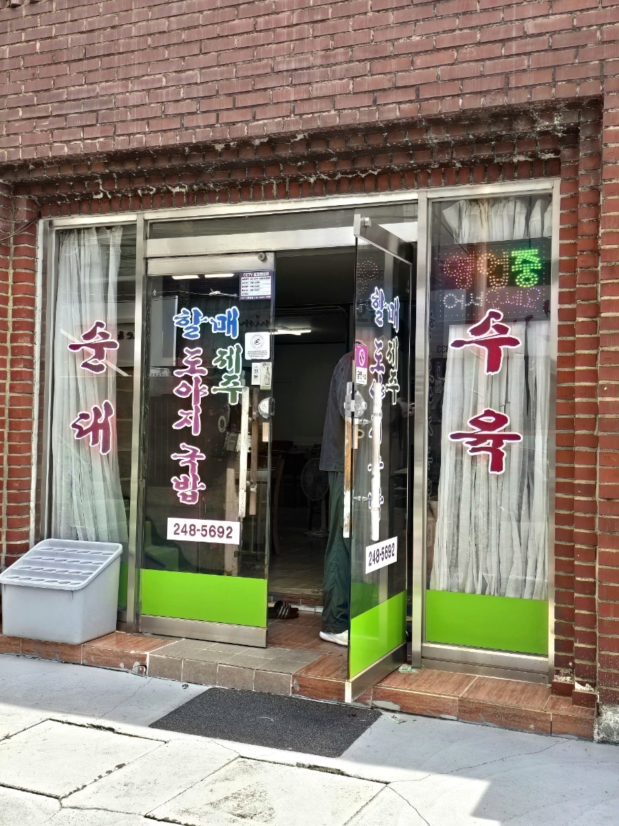 Halmaejejudo Doyajigukbap photo 4