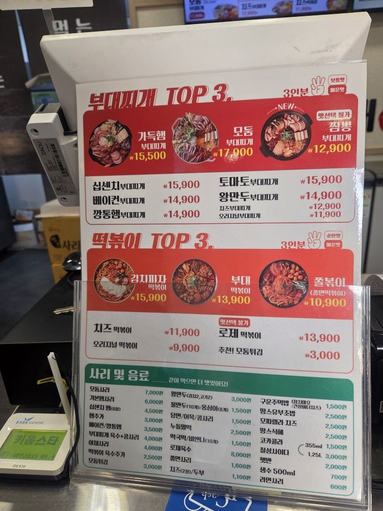 땅스부대찌개 매곡점 사진 5