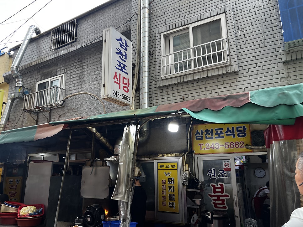삼천포식당 사진 1