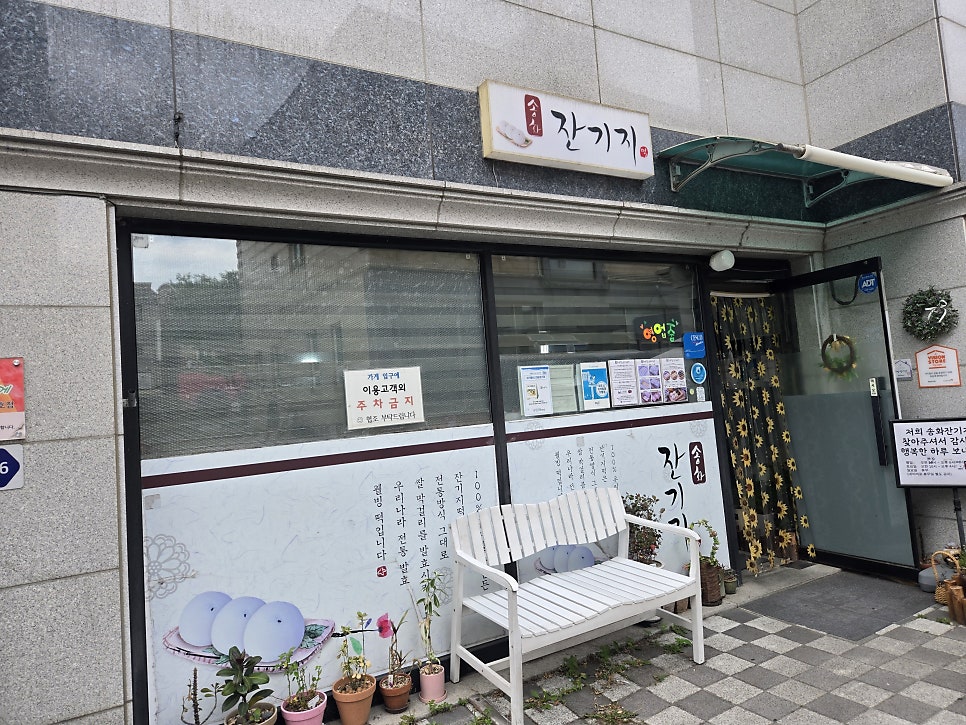 송화잔기지떡 사진 3