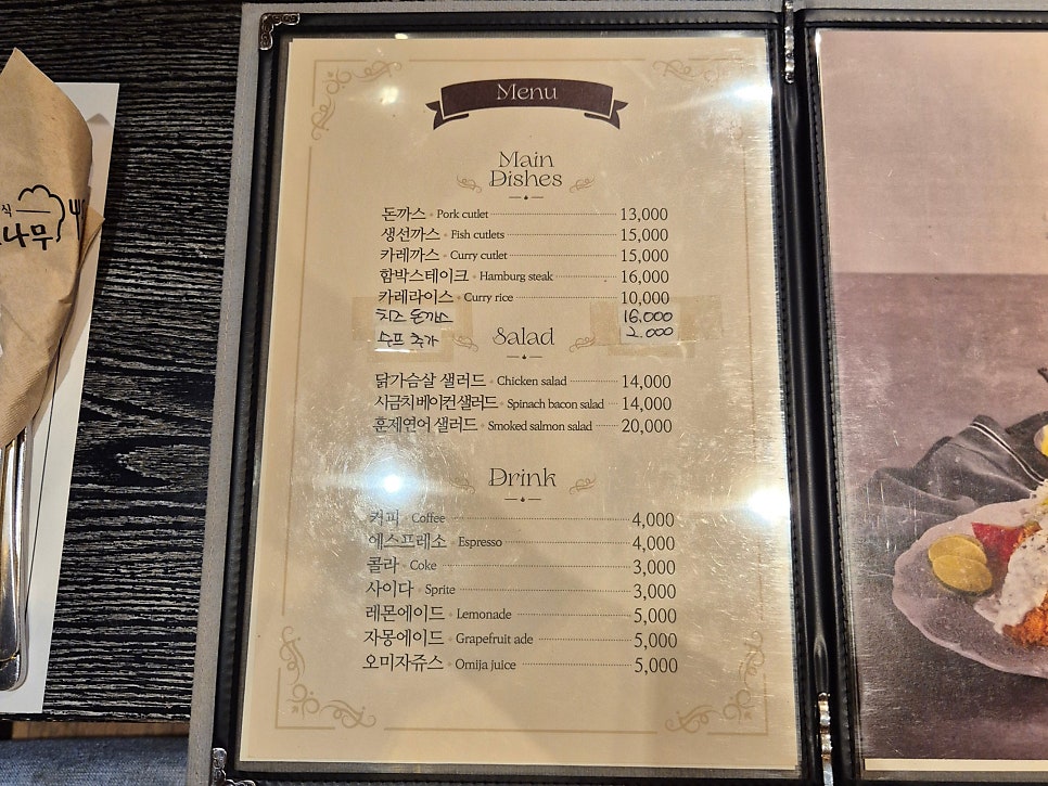 경양식소나무 사진 5