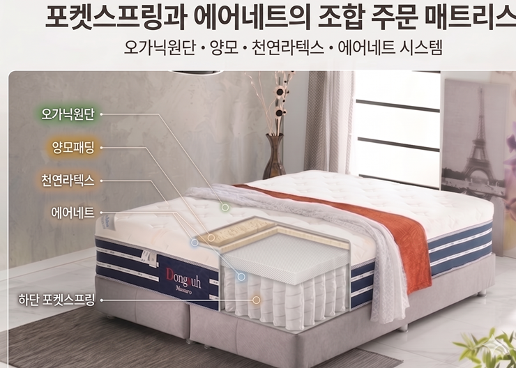 투포켓의 아쉬움을 채운 포켓스프링+에어네트 조합의 주문매트리스