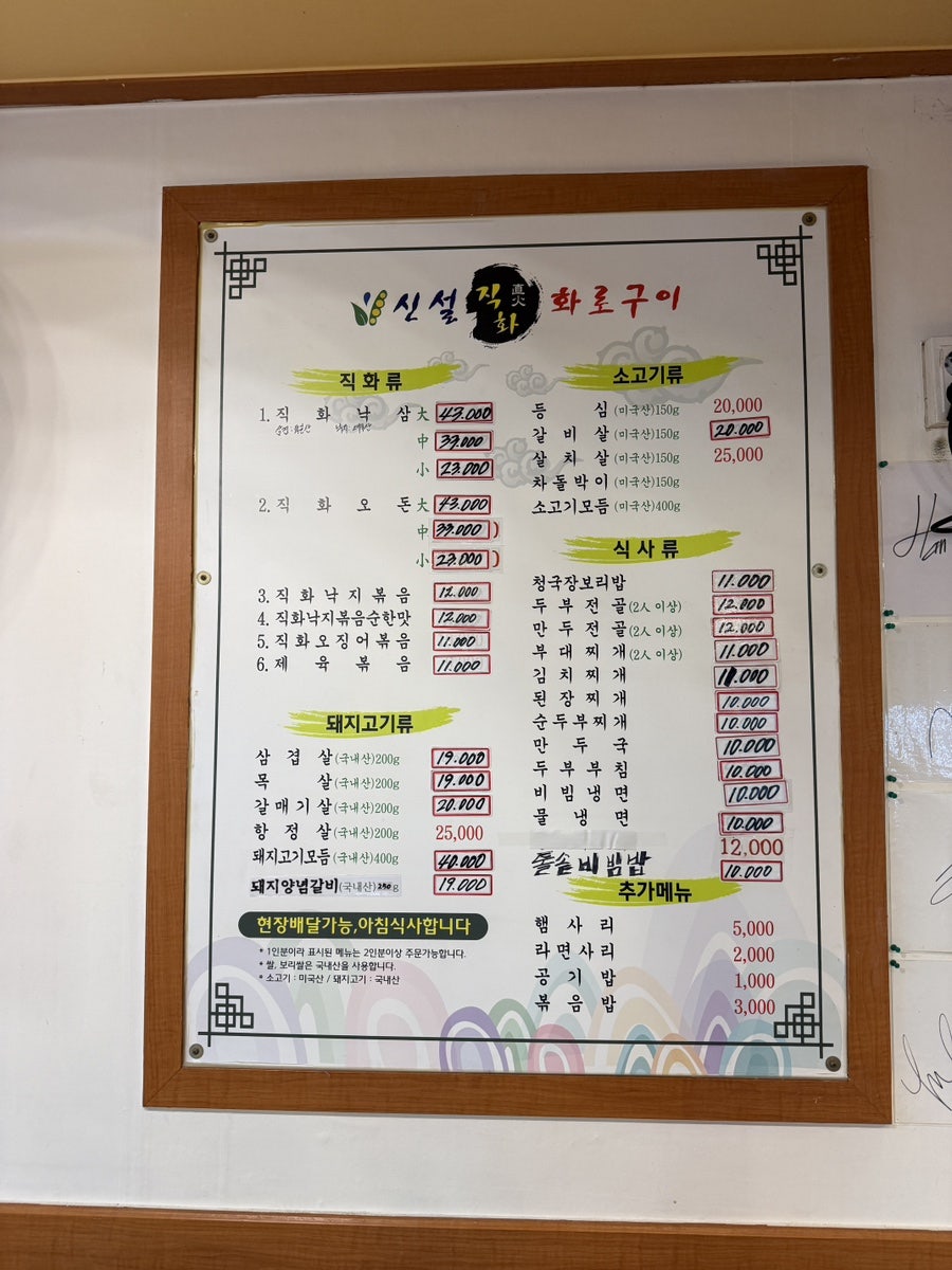 신설직화화로구이 사진 2