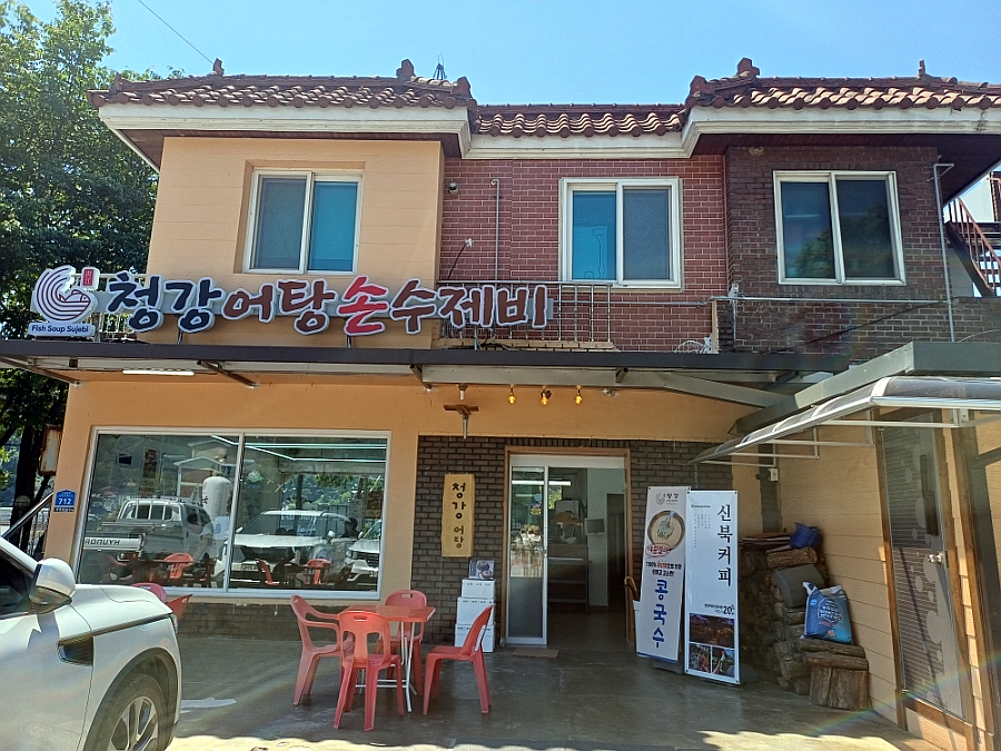 청강어탕손수제비 본점 사진 3