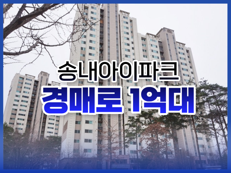  동두천아파트경매 물건 중 전세보다 싼 물건이 있다?