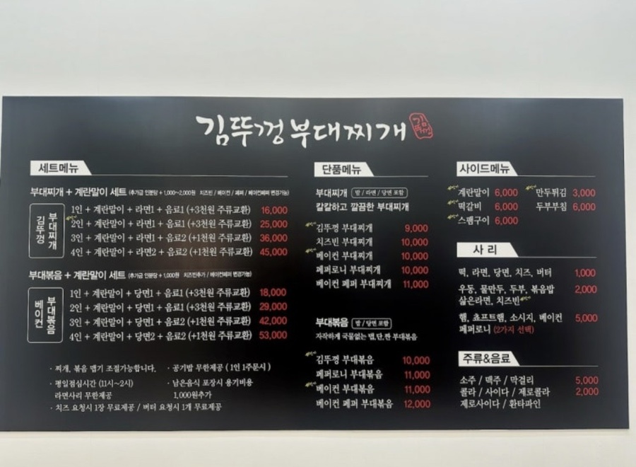 김뚜껑부대찌개 시흥은계점 사진 4