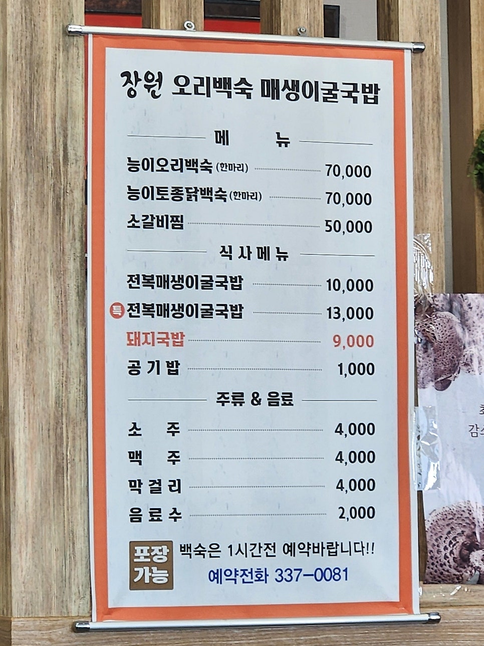 장원오리백숙 매생이국밥 사진 3