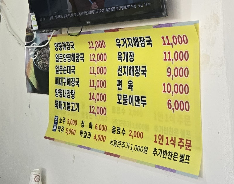 일품양평해장국 중랑면목점 사진 2