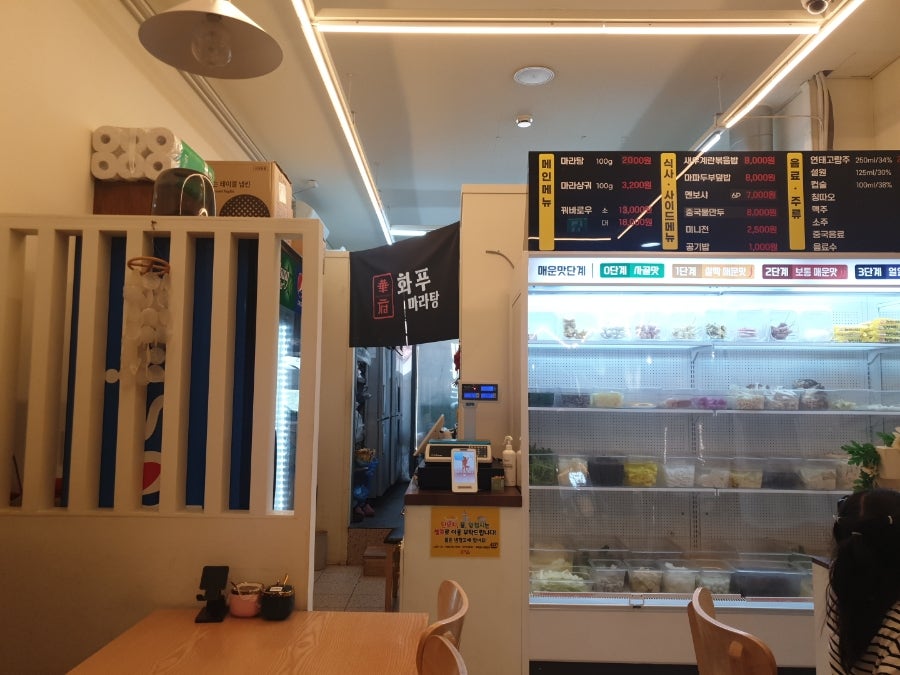 화푸마라탕 8공구점 사진 6