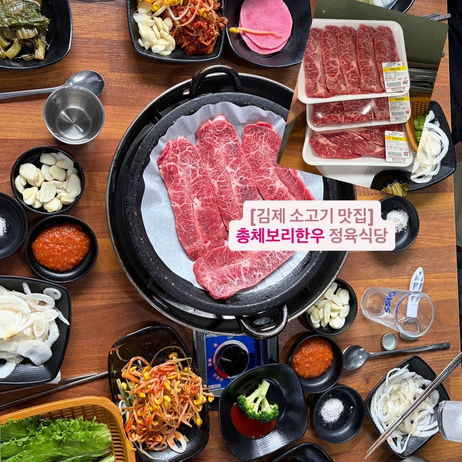 총체보리한우정육식당 사진 1