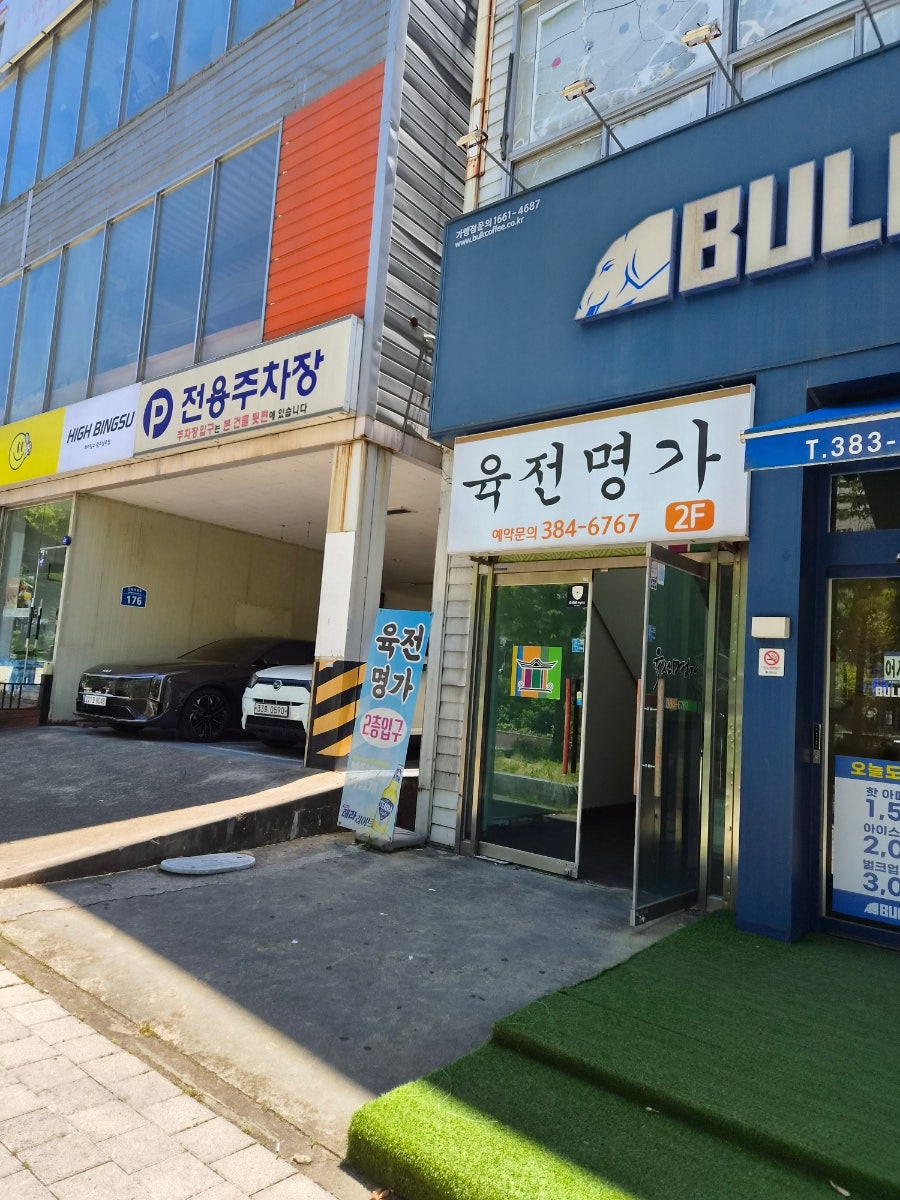 육전명가 사진 1