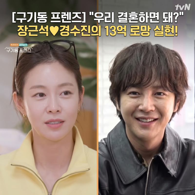 "나 너랑 결혼하면 돼?" 장근석, 경수진 로망 위해 '13억 슈퍼카' 대리점 통째로 빌렸다?!