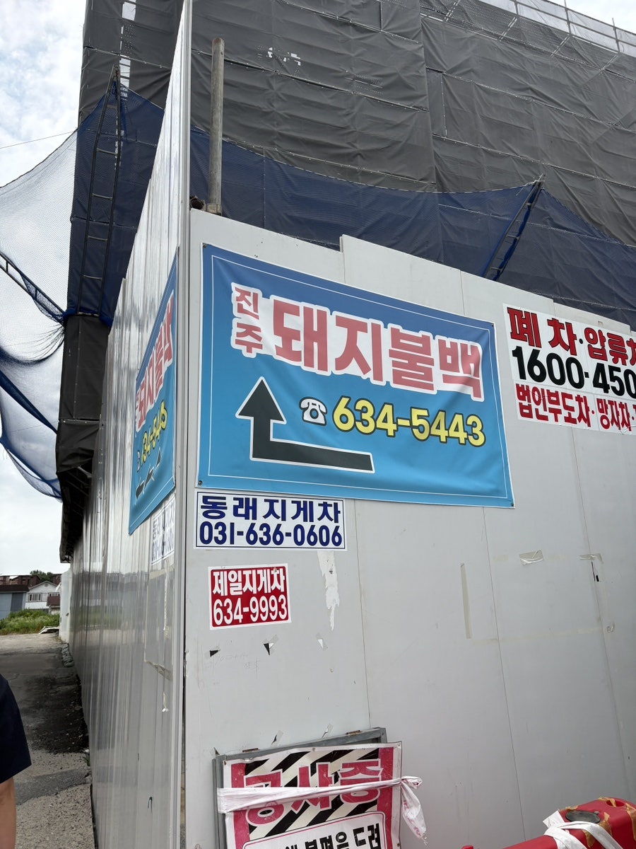 진주돼지불백 사진 1